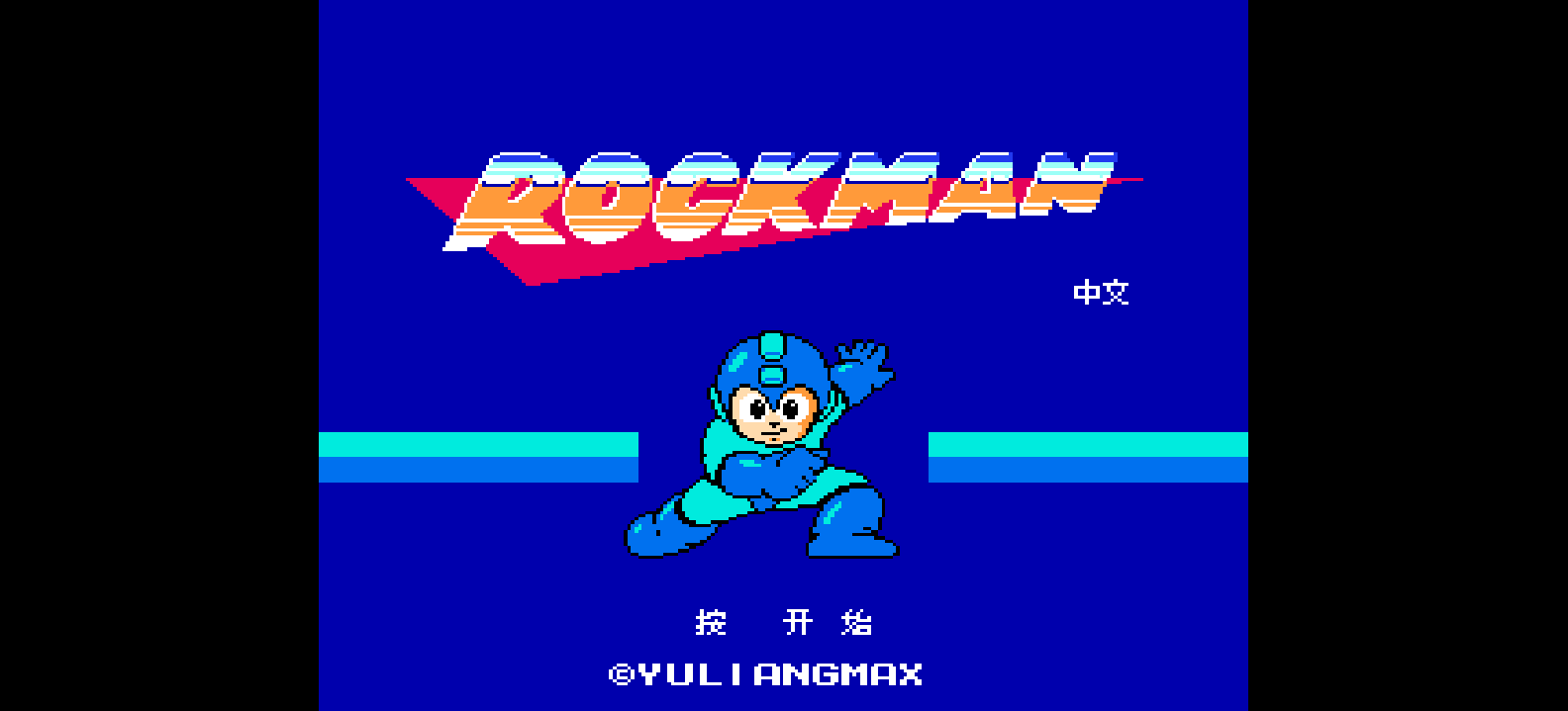 洛克人(简)[俞亮](JP)[ACT](1Mb)